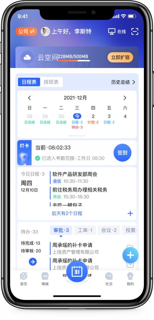 一個erp系統協同辦公軟件 meup,集合im crm 移動辦公 智能報表 財稅系統 資產管理 hr系統 薪資待算代發(fā)系統