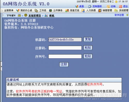 oa網絡辦公系統